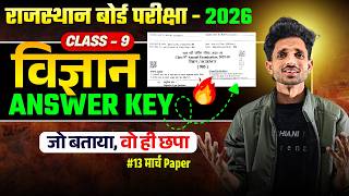 RBSE Class 9th विज्ञान Paper Answer Key🎯RBSE Class 9th Yearly Exam 2026 | Nemar Bhati