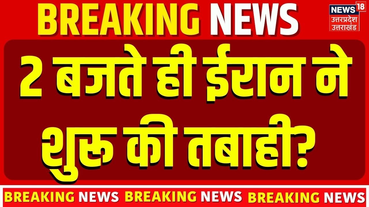 Iran Attack on America: 2 बजते ही ईरान ने शुरू की तबाही? Khamenei Death | Trump | Netanyahu | N18G