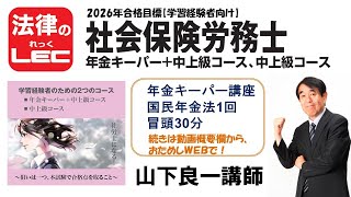 社労士講座をWebで無料体験！ - 社会保険労務士｜LEC東京リーガルマインド