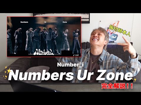 Number_i】A complete explanation of the choreography for 