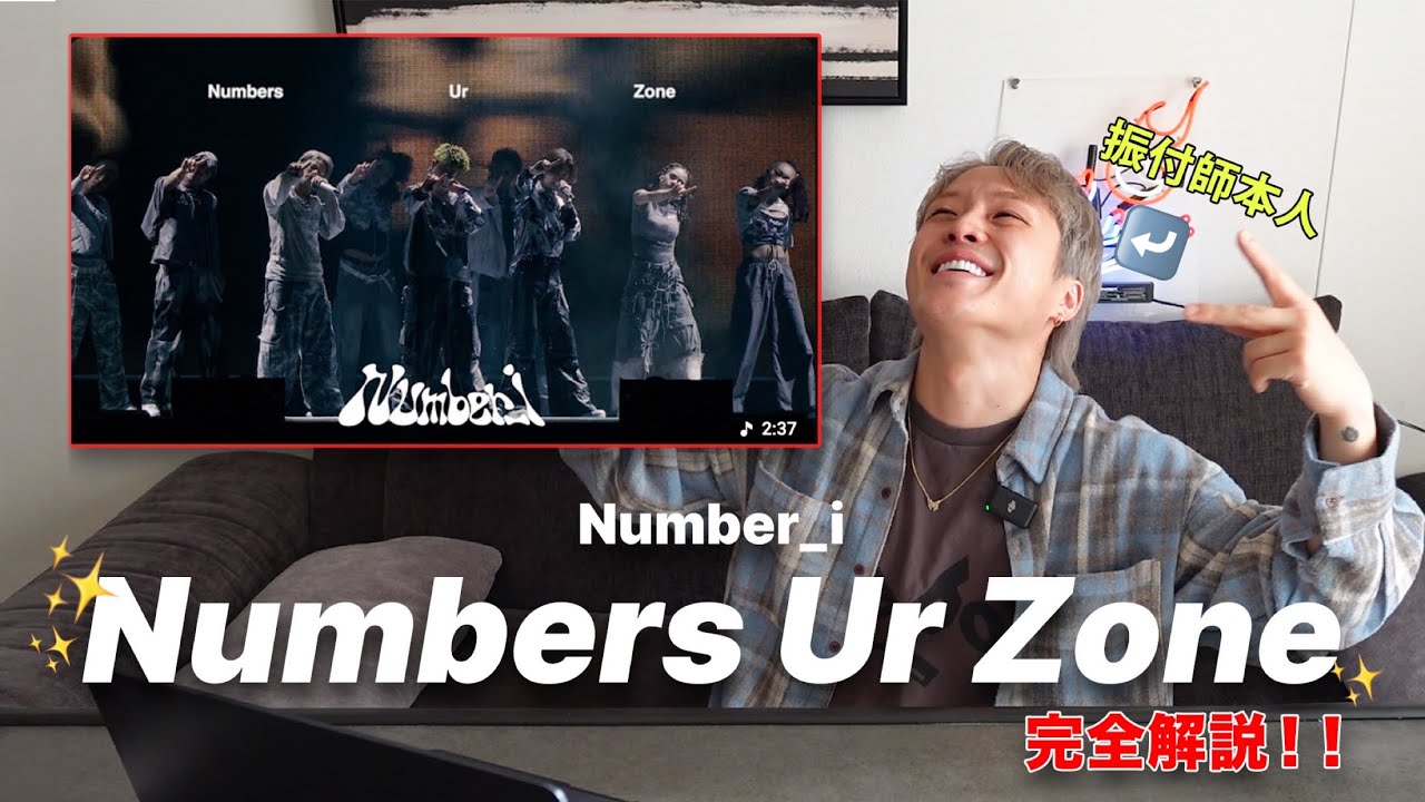 【Number_i】振付師本人による「Numbers Ur Zone」振付完全解説！#thefireroom #kazthefire