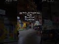قليل لي هكذا في الوقت الحالي ربي يحب الخير اكسبلور Viral Foryou Fyp Explore Youtubeshorts Fy 