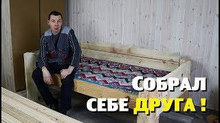 Собрал себе четвероногого друга!