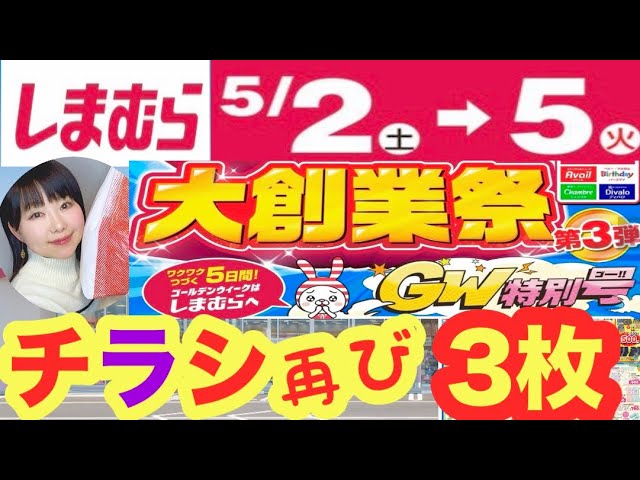 Shimamura Flyer] It's out again! 🔥The third installment of the