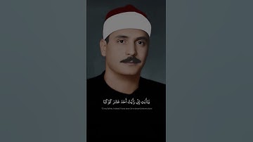 إِذۡ قَالَ يُوسُفُ لِأَبِيهِ | كامل يوسف البهتيمي | سورة يوسف