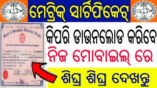 How To Download Odisha 10th/Matric | BSE Odisha Odisha Certificate Download 2020 | Odia | NCP