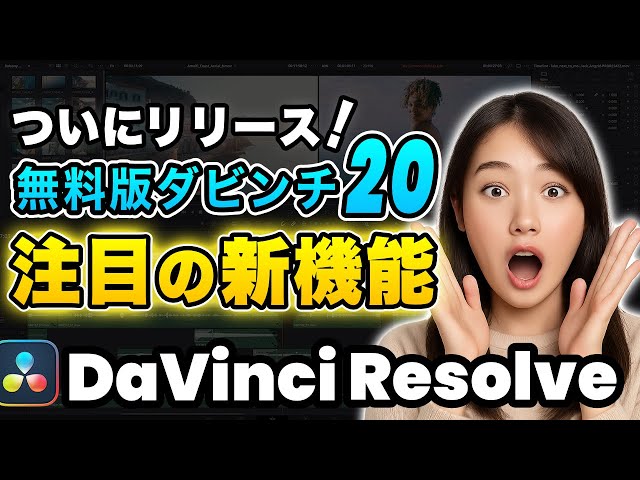 最安 ダビンチリゾルブソフトウェア 最安 ダビンチリゾルブソフトウェア