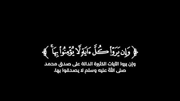 كروما شاشة سوداء قرآن كريم 🌿تلاوة من سورة الأنعام 🌿القارئ أحمد النفيس 🌿