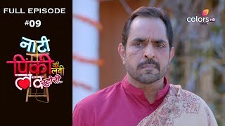 Naati Pinky ki Lambi Love Story | Episode 9 | नाटी पिंकी की लंबी लव स्टोरी | Full Episode