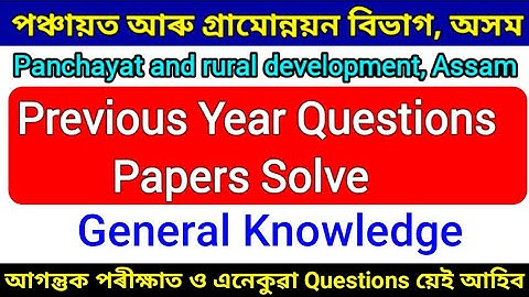 Panchayat and rural development Previous Year Questions Paper Solve | PNRD Previous Year Questions