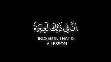 يقلب الله الليل والنهار | كرومات قرآن كريم بصوت القارئ شريف مصطفى شاشة سوداء | سورة النور
