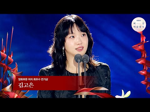 [60회 백상] 영화부문 여자 최우수 연기상 - 김고은 | 파묘 | JTBC 240507 방송