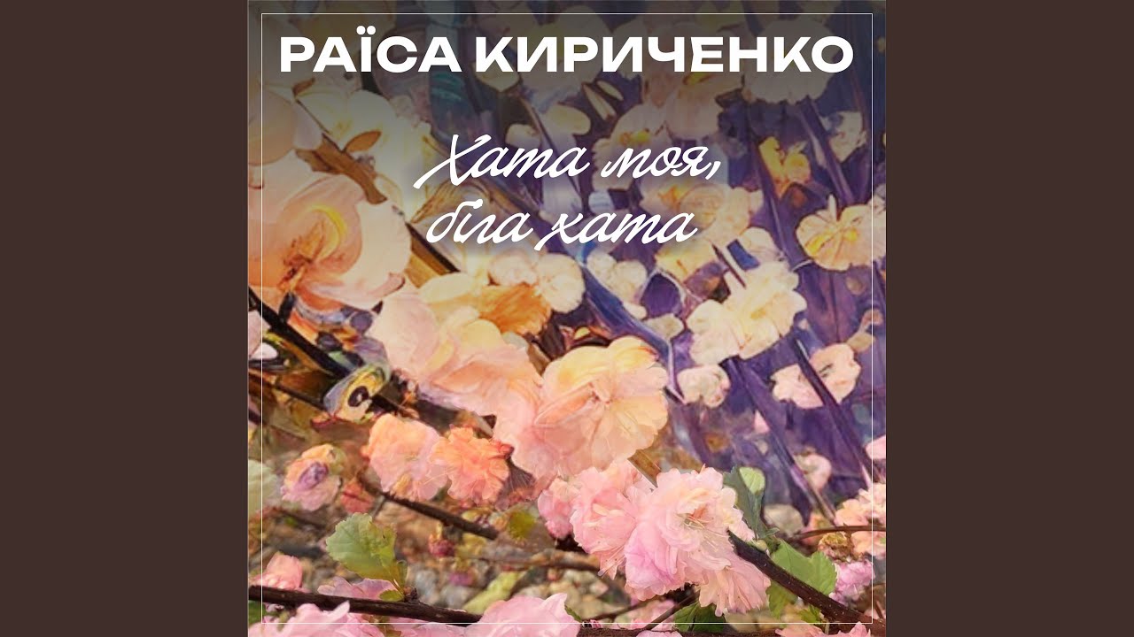 Ой в лісі, лісі