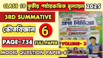 CLASS 10 PROSNO BICHITRA PHYSICAL SCIENCE 2026|VOLUME-2|3RD UNIT TEST 2025|RAY MARTIN QUESTION BANK