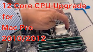 Vintage Computer チャンネル第238回～12 Core Dual CPU upgrade for Mac Pro 2010/2012～