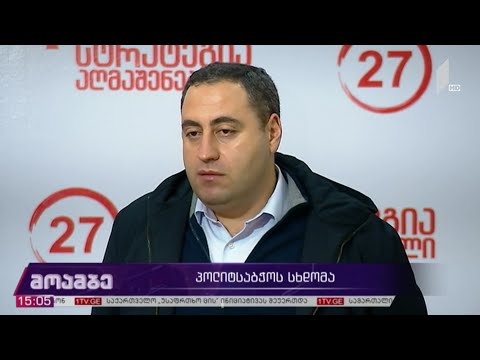 „სტრატეგია აღმაშენებელი“ პოლიტსაბჭოს სხდომას მართავს