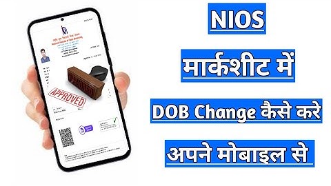 मार्कशीट में DOB Correction कैसे करे | how to Correction DOB in marksheet