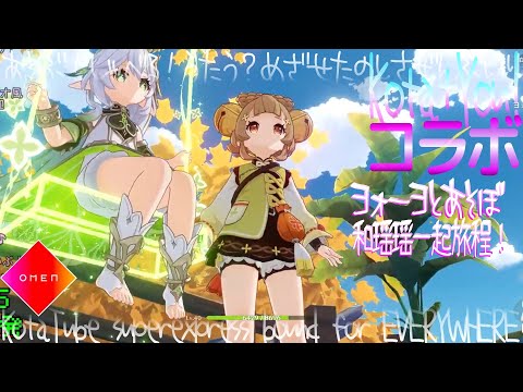 【🔴原神ゲーム実況Genshin Impact】初コラボ😻マルチプレイ😻天空紀行真珠の歌初課金記念😹ヨォーヨ瑶瑶クレー可莉＆ナヒーダ猫先輩と超絶鬼プレイ祭完結編？第一章第一幕完了【がちライブ】