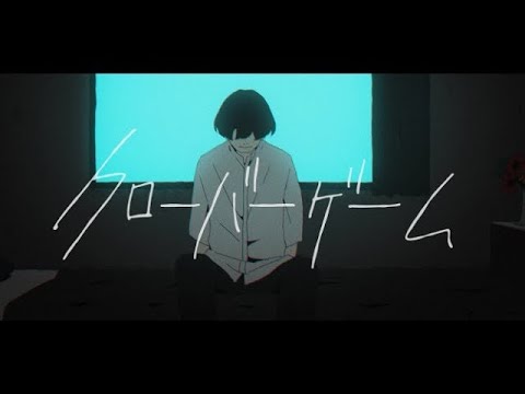 【カラオケ】 クローバーゲーム 【on vocal】