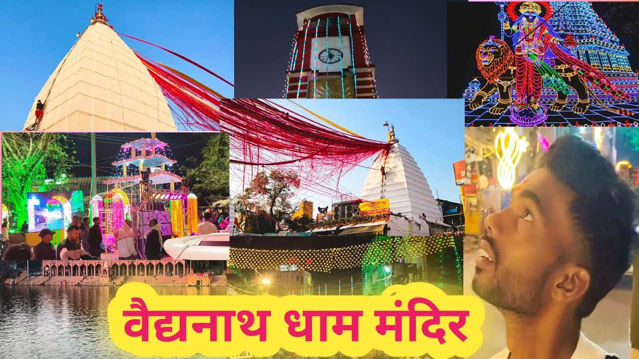 वैद्यनाथ धाम मंदिर🛕||  देवघर में बाबा भोलेनाथ की बारात निकलने की तैयारियां || Subham Turi Vlogs 😊