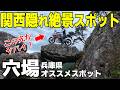 【バイク乗り必見】過酷な山道を登った先にある隠れ絶景スポット『鬼の架け橋』が凄すぎた！