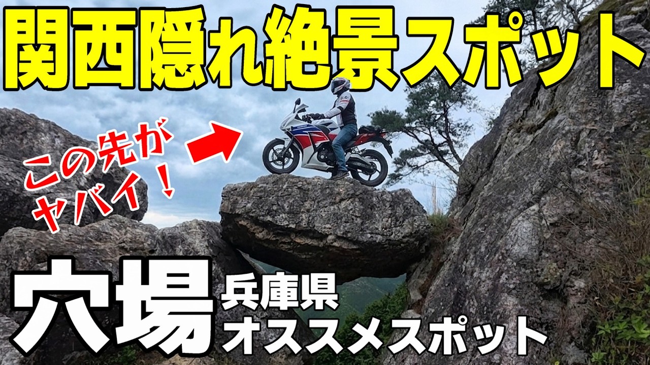 【バイク乗り必見】過酷な山道を登った先にある隠れ絶景スポット『鬼の架け橋』が凄すぎた！