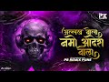 Alakh Bola Namo Adesh Alakh Niranjan Tech Soundcheck Mix PB REMIX PUNE Trending 2025 Alakh Bola Namo Adesh Alakh Niranjan Tech Soundcheck Mix PB REMIX PUNE Trending 2025