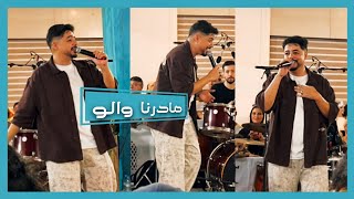 لتواضع عنوان إسمه إيهاب أمير🥰🫂👑 IhAb Amir #ihab_amir #مادرنا_والو #ترند #explore 