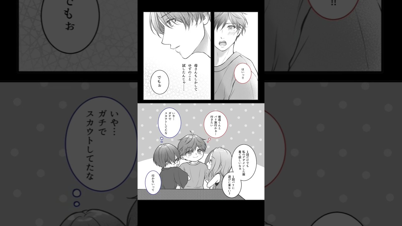 🐾210話 パンツで初めまして。後編② #ゆずゆう #創作BL #BL #漫画 #創作漫画 #shorts