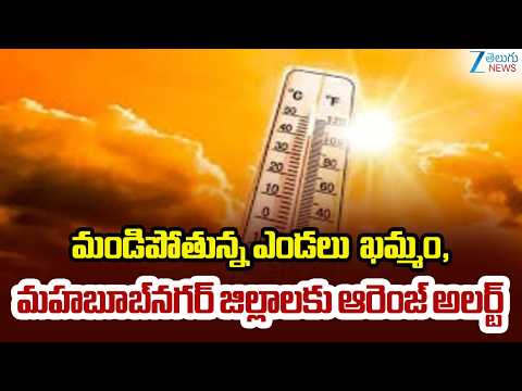 Heatwave Intensifies in Telangana | Orange Alert for Khammam & Mahabubnagar | ZEETelugu News - ZEE24TELUGUNEWS