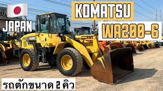 รถตักล้อยาง KOMATSU WA200-6 แรงดีโครตต🏋️‍♂️💥 ☎️061-3944276 อรรถ☎️