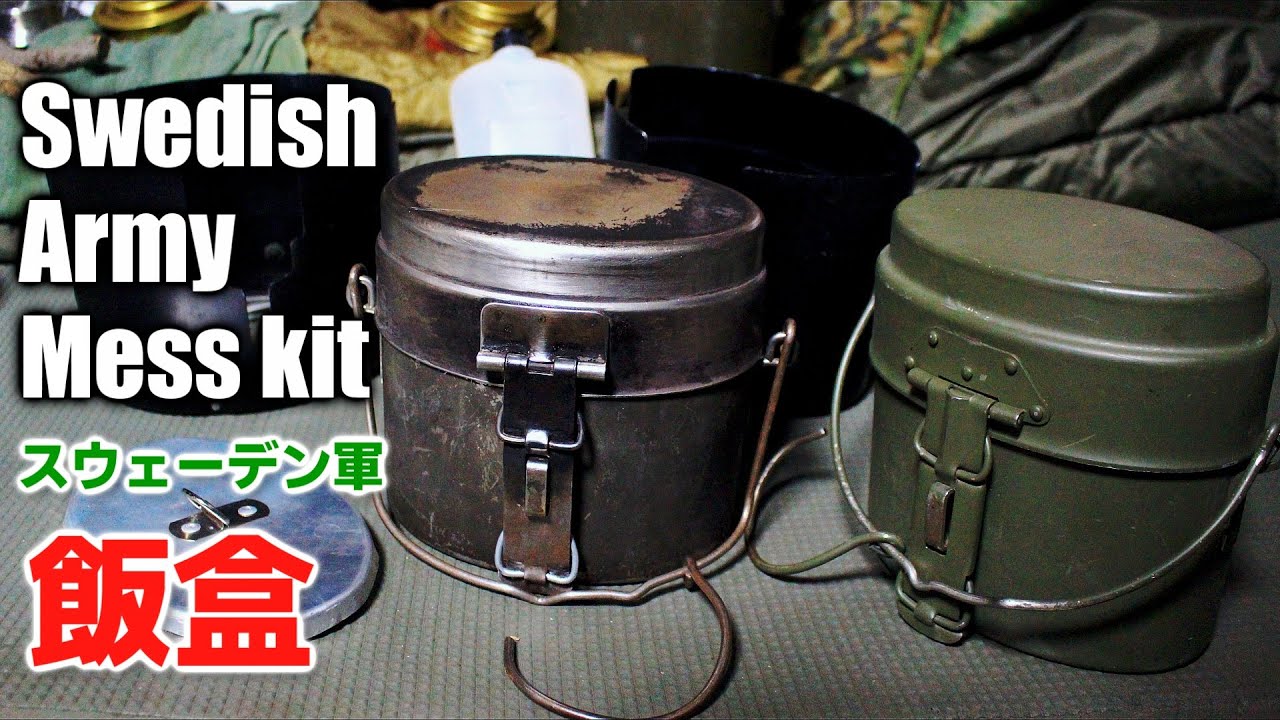 Swedish army messkit stainless スウェーデン軍