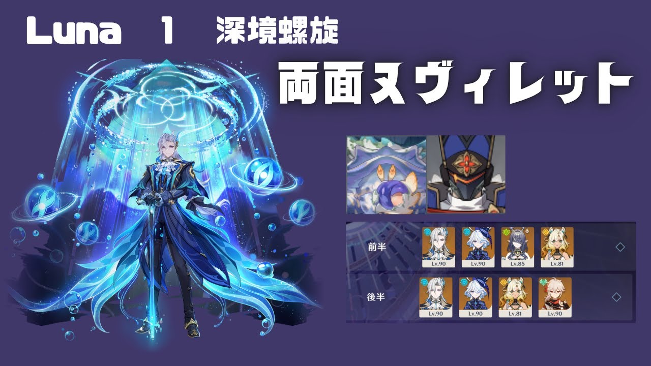 【原神】第四回推しで螺旋破壊するだけ。