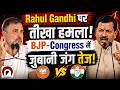 Rahul Gandhi vs BJP: ‘गद्दार’ बयान से मचा सियासी तूफान | Dinesh Pratap Singh Angry Reaction