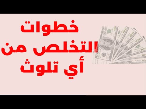 التخلص من اي تلوث صناعي او غير صناعي 
