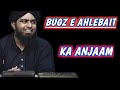 Bughz e ahlebait ka anjaaam by engineer muhammad ali mirza