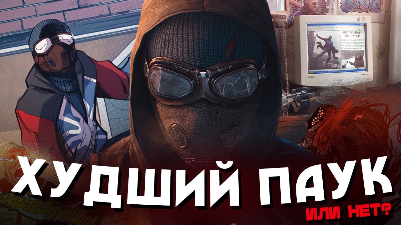 СЕВЕРНЫЙ ПАУК // ВСЁ ПРО ПЕРСОНАЖА