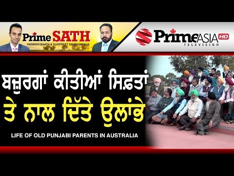 Prime Sath (38) || Life of Old Punjabi Parents in Australia