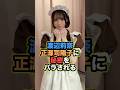 【衝撃】渡辺莉奈、正源司陽子に秘密をバラされる!? #渡辺莉奈
