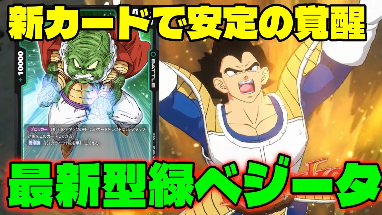 フュージョンワールド 緑ベジータ 緑 ベジータ(SR)(FB01-096）◇【ドラゴンボールスーパーカード