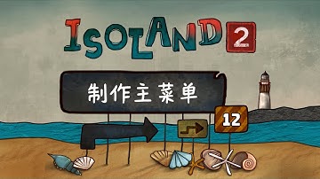 《迷失岛2》游戏框架开发12:制作主菜单｜Unity教程