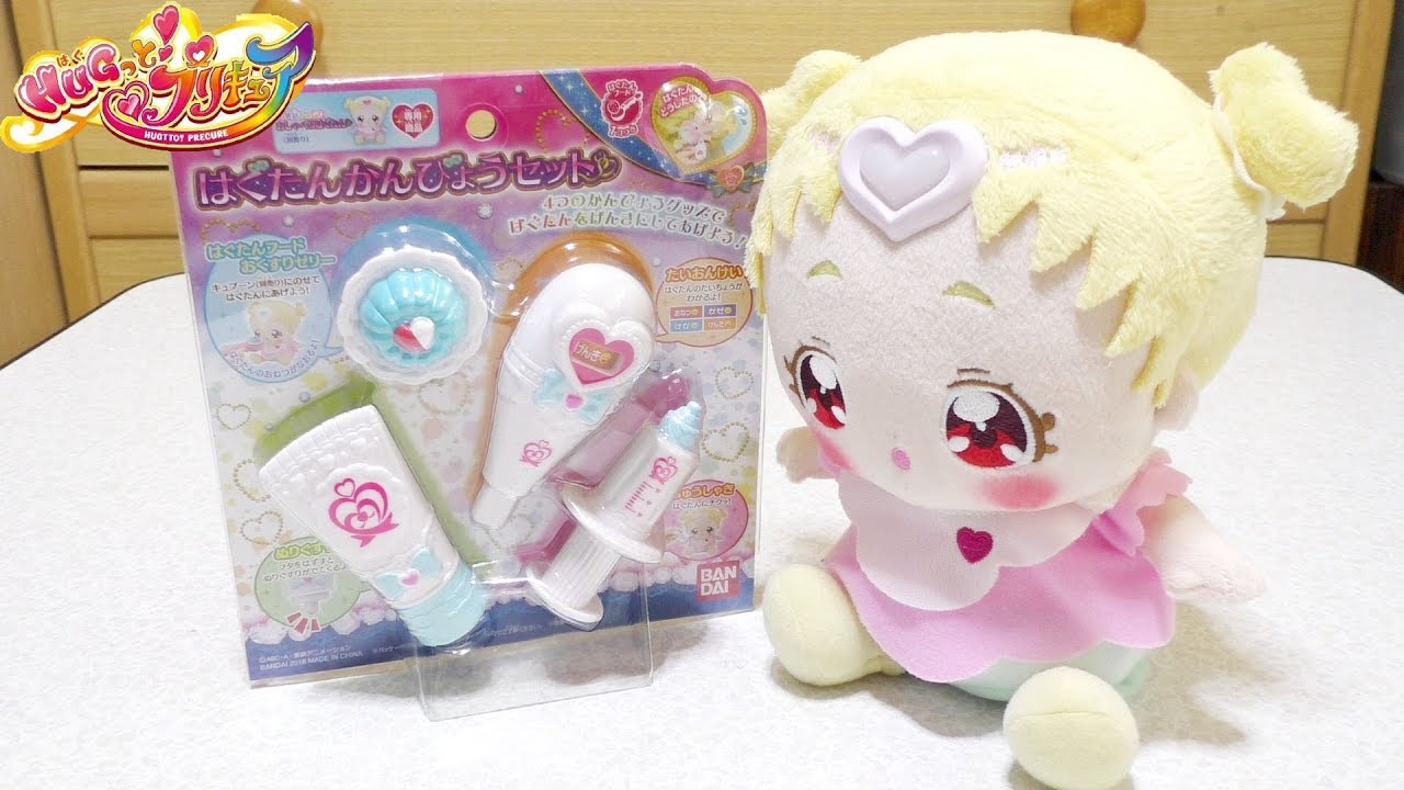 Hugっと プリキュア はぐたんかんびょうセット はぐたんフード おくすりゼリー レビュー Hagutan Nursing Set Review Youtube