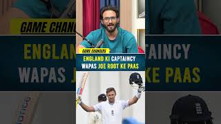 ENGLAND KI CAPTAINCY WAPAS JOE ROOT KE PAAS #cricket #englandcricket #joeroot