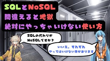 やらかし注意。SQLでやるな、NoSQLでやるな、を完全整理