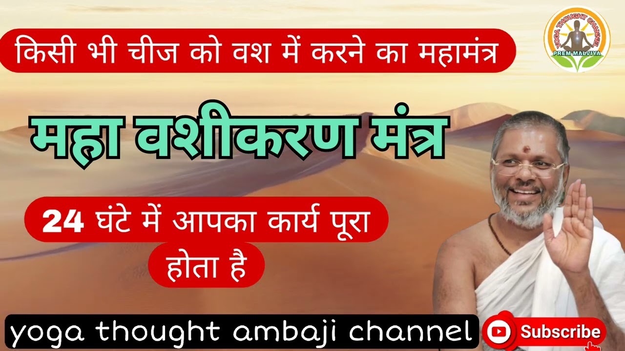 किसी भी चीज को वश में करने का महा उपाय vasant Vijay ji maharaj #astrology #astro #upay #upay #viral