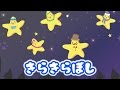 きらきらぼし 童謡(どうよう) こどものうた みんなのうた 日本の歌(にほんのうた) ♫きらきらひかる おそらのほしよ♪ 歌詞あり めろでぃー・らいん