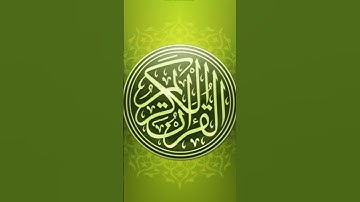 103.سورة العصر برواية حفص بصوت القارئ سعود الشريم