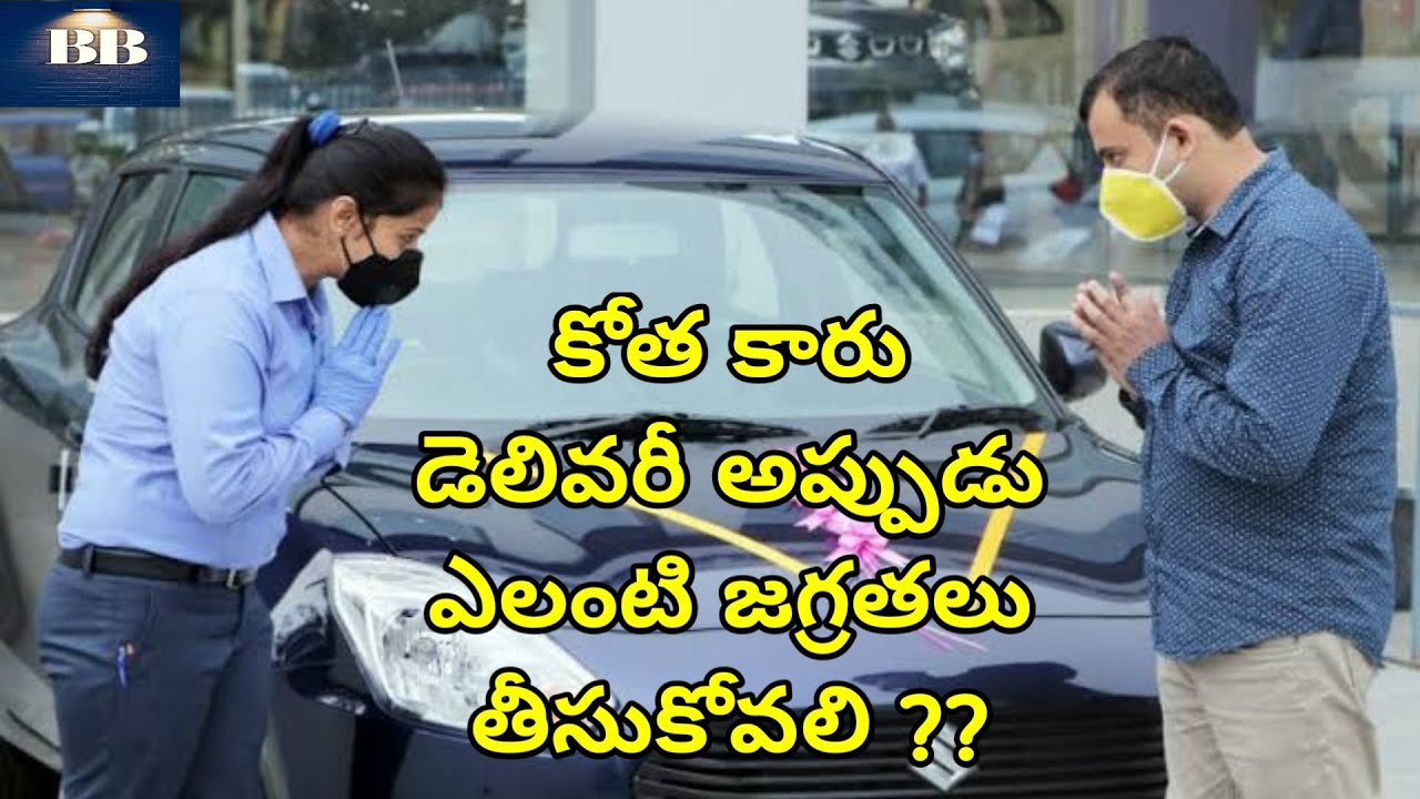 New Car buying tips in Telugu | Delarship and showroom tricks | New car Delivery?? | Telugu