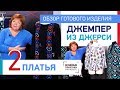 Обзор платья с укороченным рукавом, платья-рубашки с застежкой поло и джемпера с вшивным рукавом