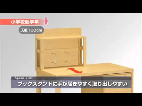 カリモク　机　スパイオキッズ　スパイオユニット 学習机・勉強机ならカリモク家具｜スパイオユニット | 国産家具